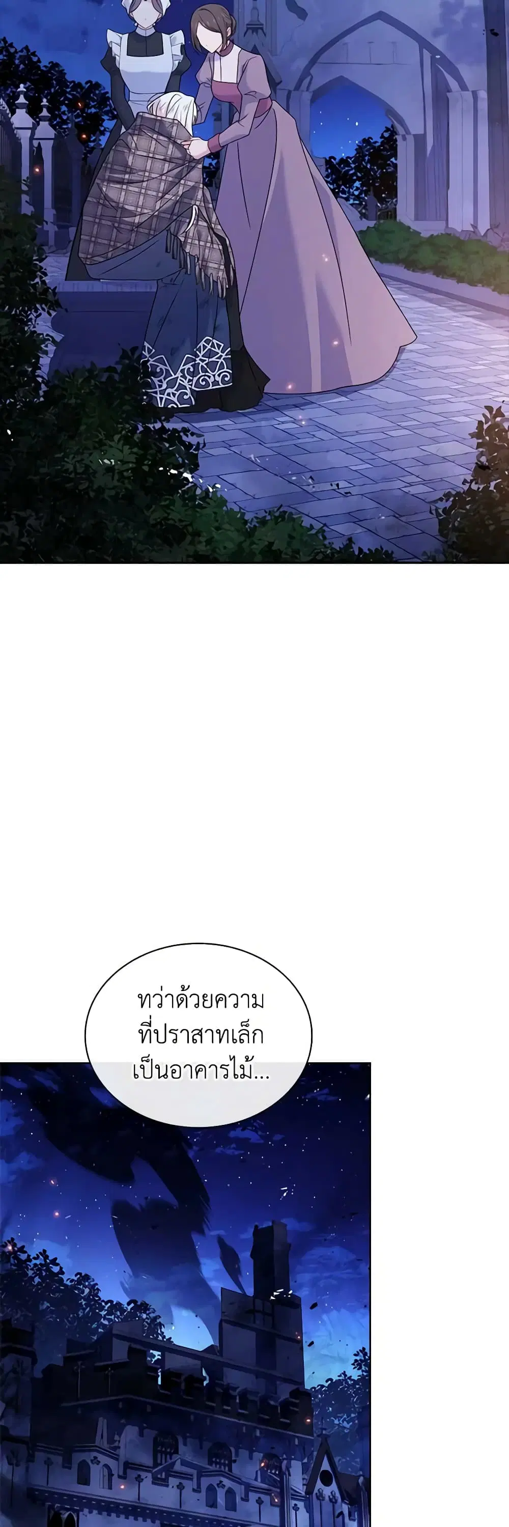 The Lady Needs a Break ตอนที่ 109 หน้า 4