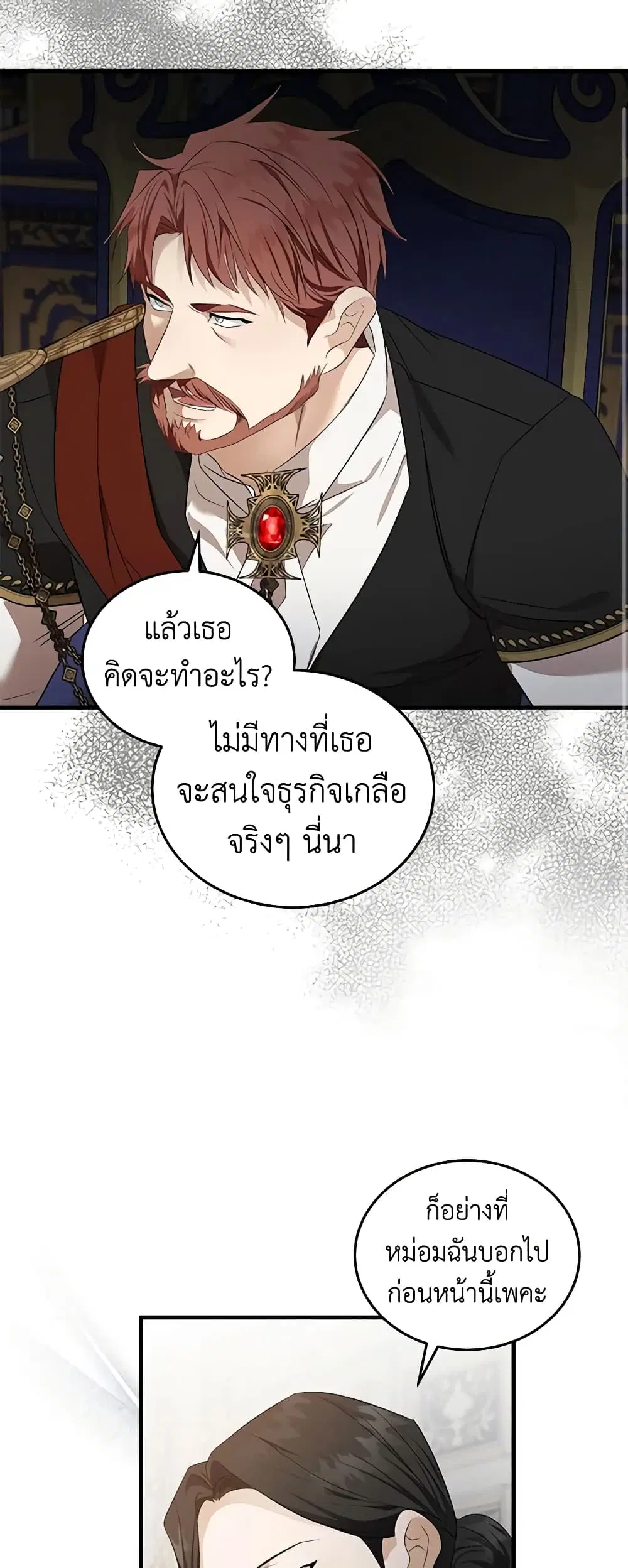 The Villainess Lives Again ตอนที่ 176 หน้า 33