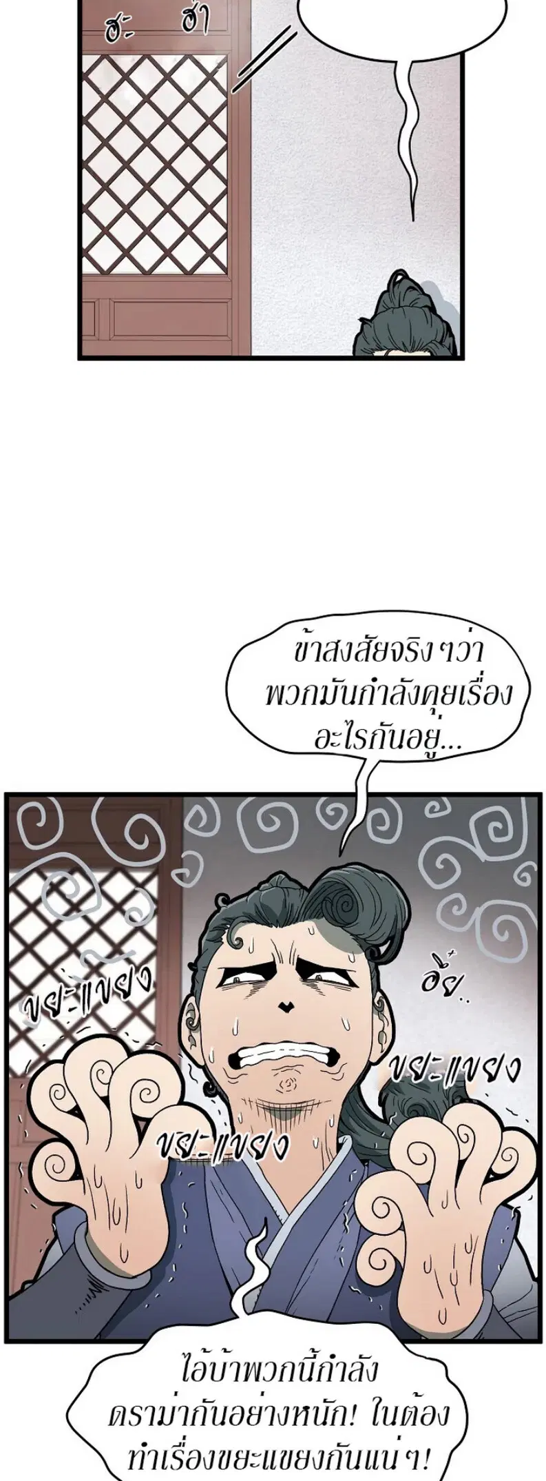 Murim Login ตอนที่ 33 หน้า 19