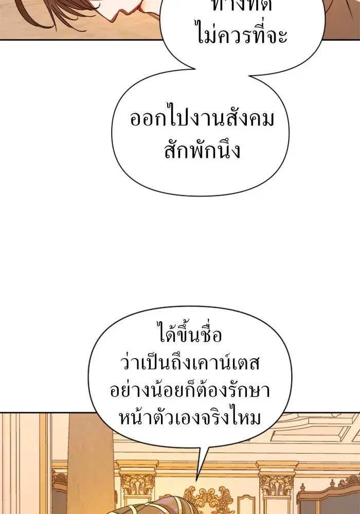 Your Throne ตอนที่ 48 หน้า 23