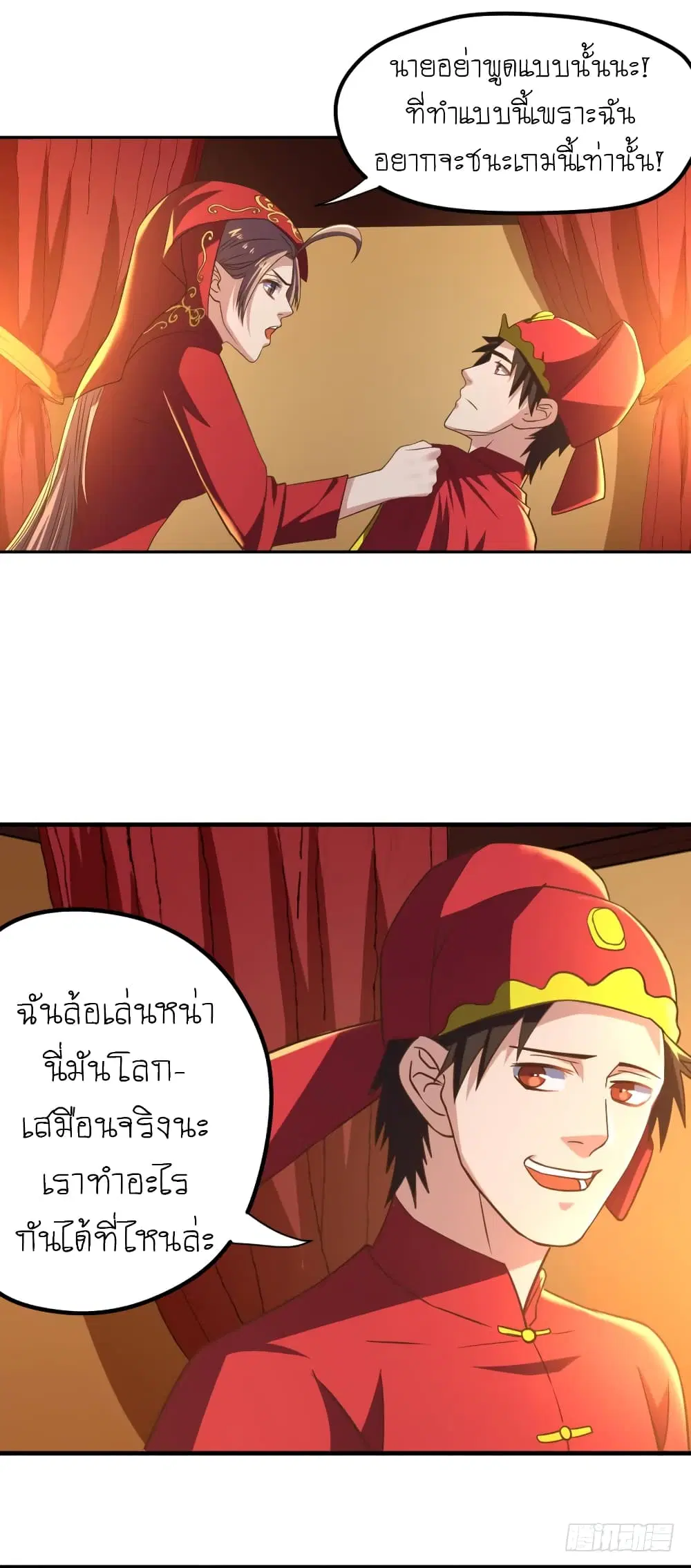 Player Reborn ตอนที่ 95 หน้า 12