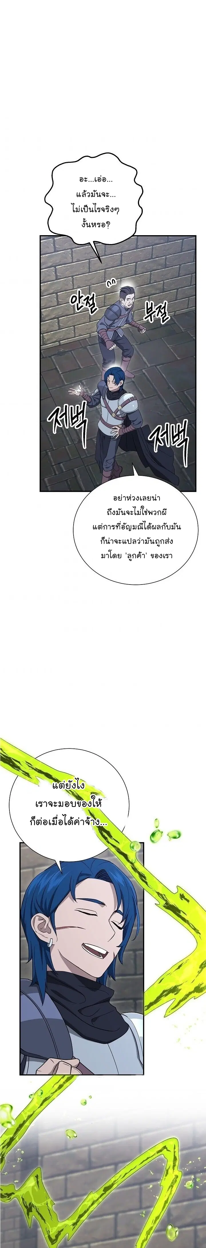 Skeleton Soldier ตอนที่ 149 หน้า 15