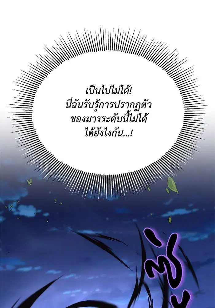 The Lazy Lord Masters the Sword ตอนที่ 105 หน้า 143