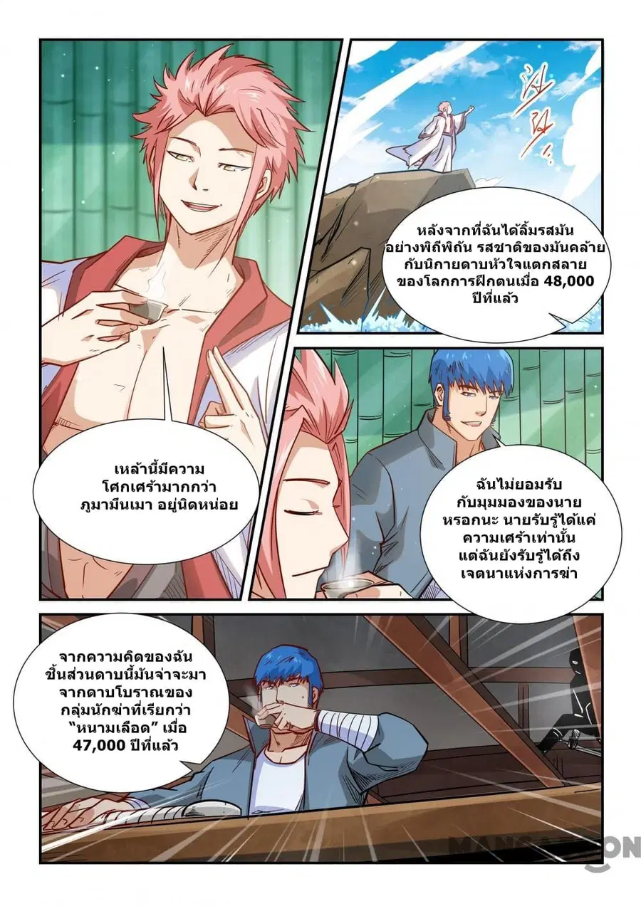 Forty Milleniums Of Cultivation ตอนที่ 306 หน้า 12