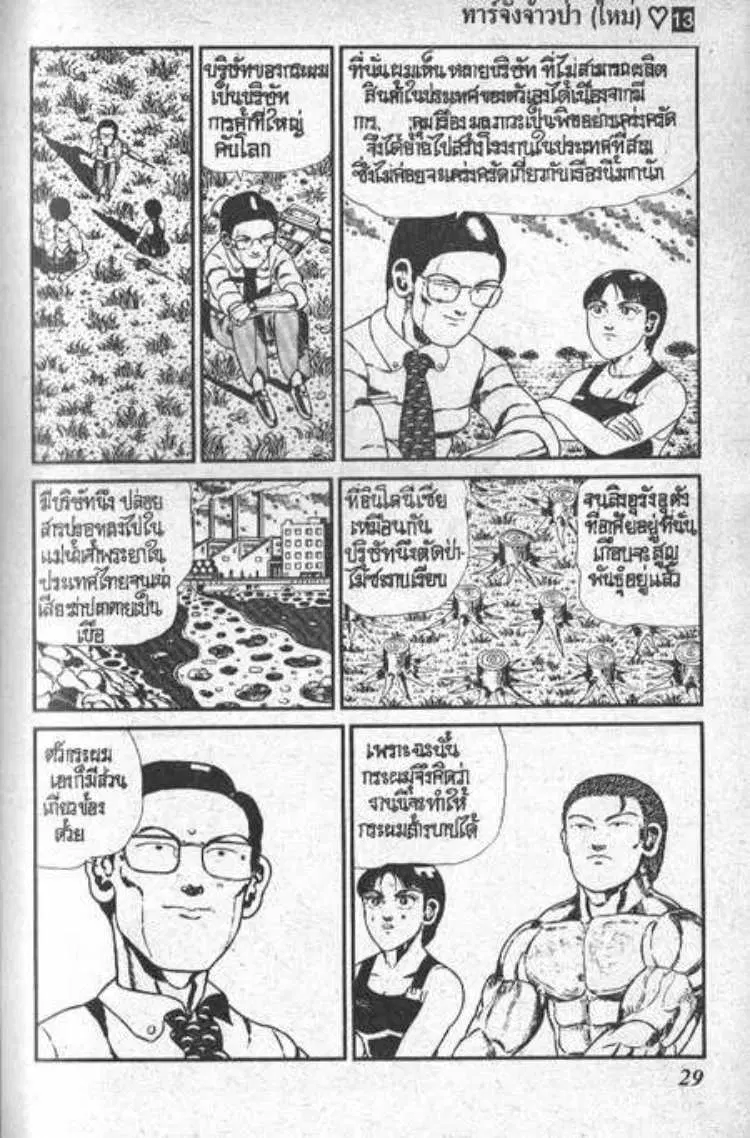 Shin Jungle no Ouja Tar-chan ตอนที่ 97 หน้า 8