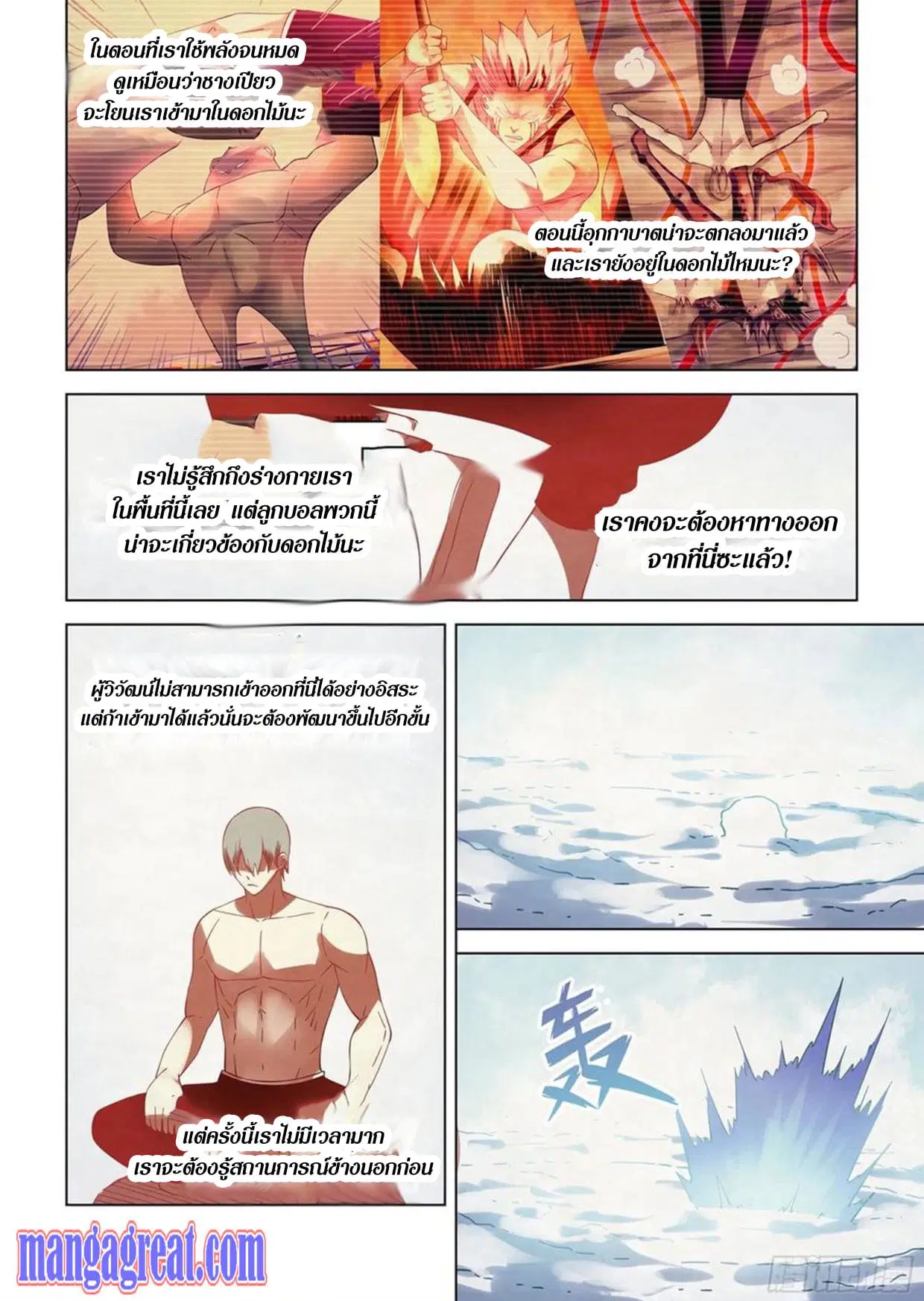 The Last Human ตอนที่ 306.31 หน้า 4