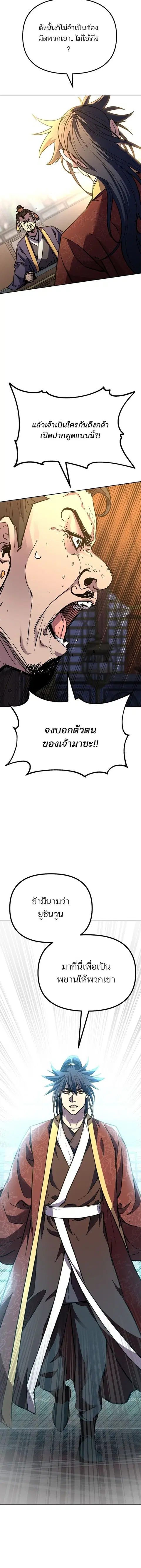 The Reborn Ranker Chronicles ตอนที่ 86 หน้า 16