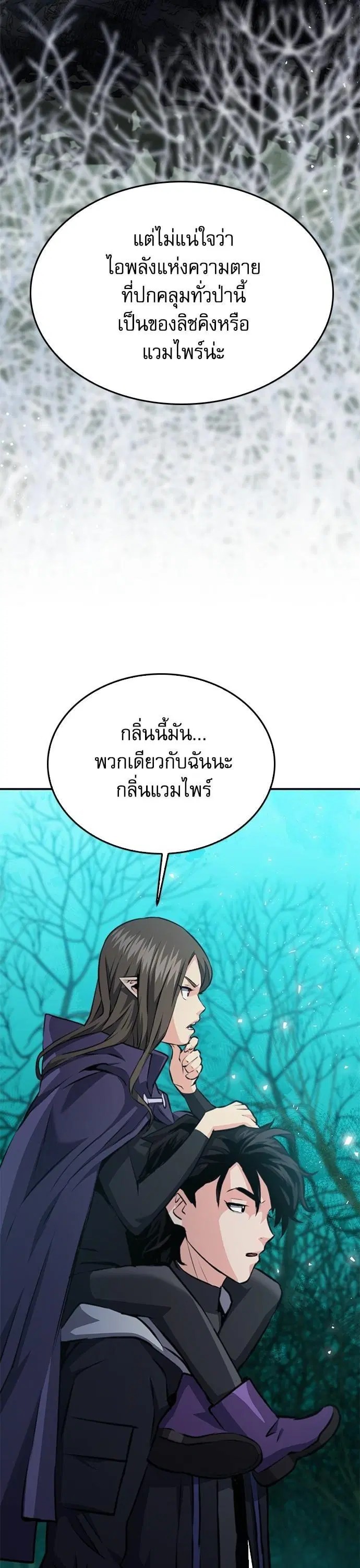Seoul Station Druid ตอนที่ 155 หน้า 5