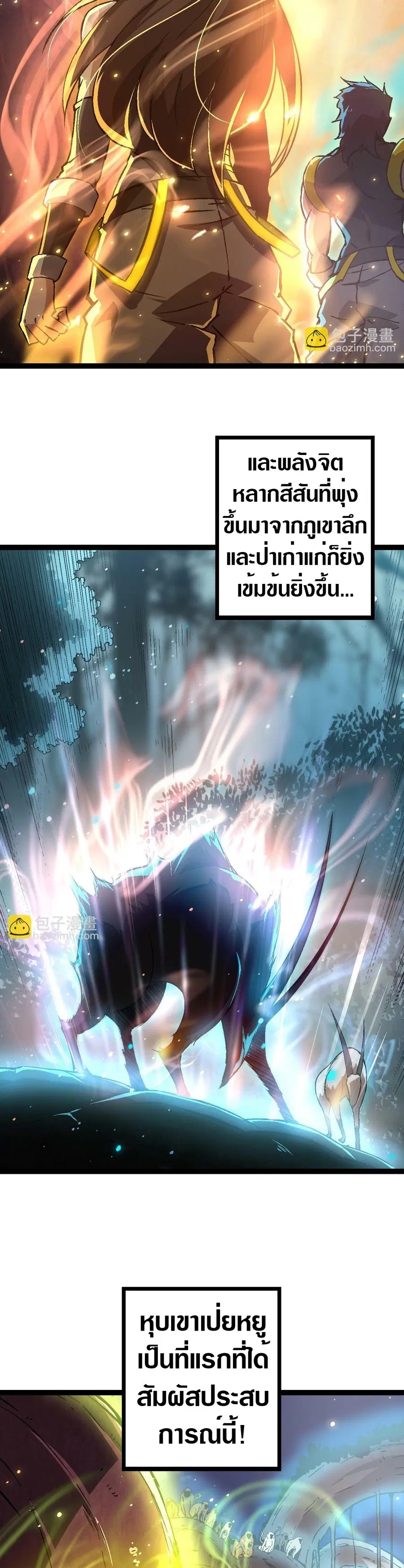 Evolution Begins With A Big Tree ตอนที่ 74 หน้า 21