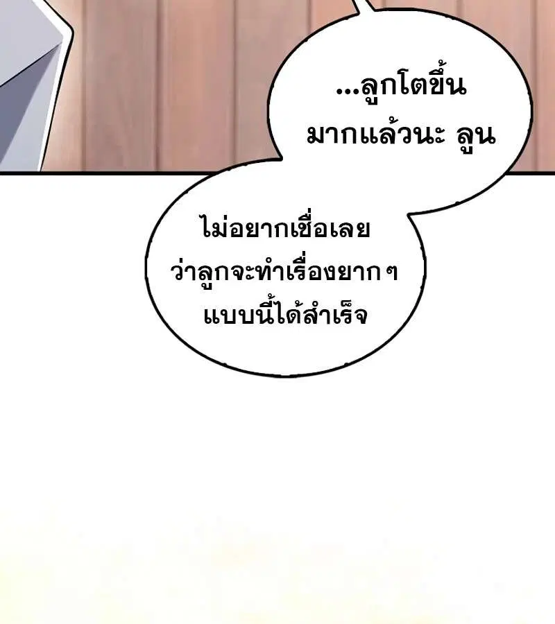 Mightiest Melee Magician สุดยอดจอมเวทย์สายประชิด ตอนที่ 46 หน้า 131