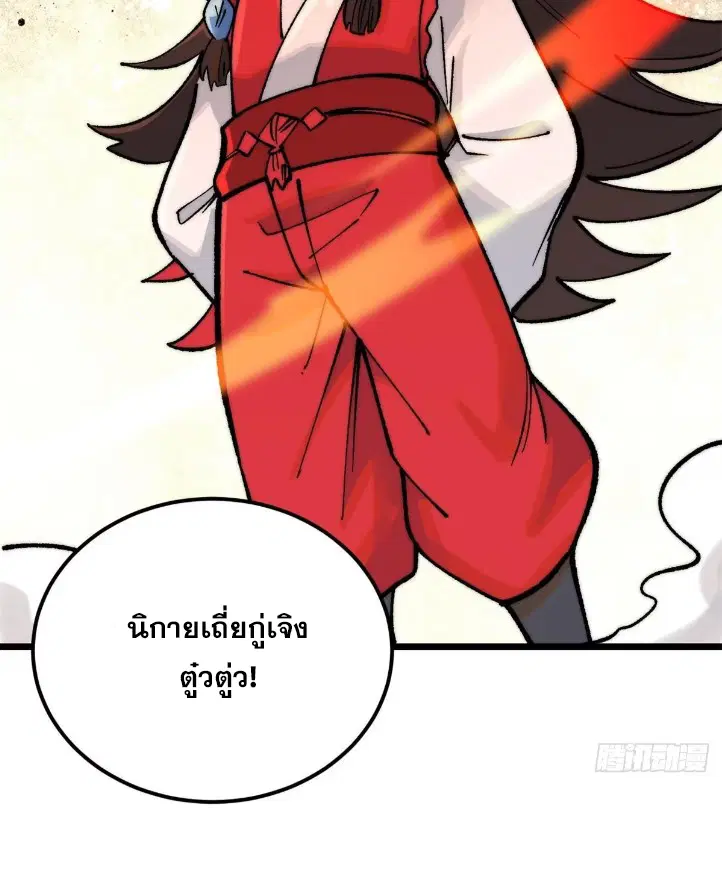 All Hail the Sect Leader ตอนที่ 272 หน้า 73