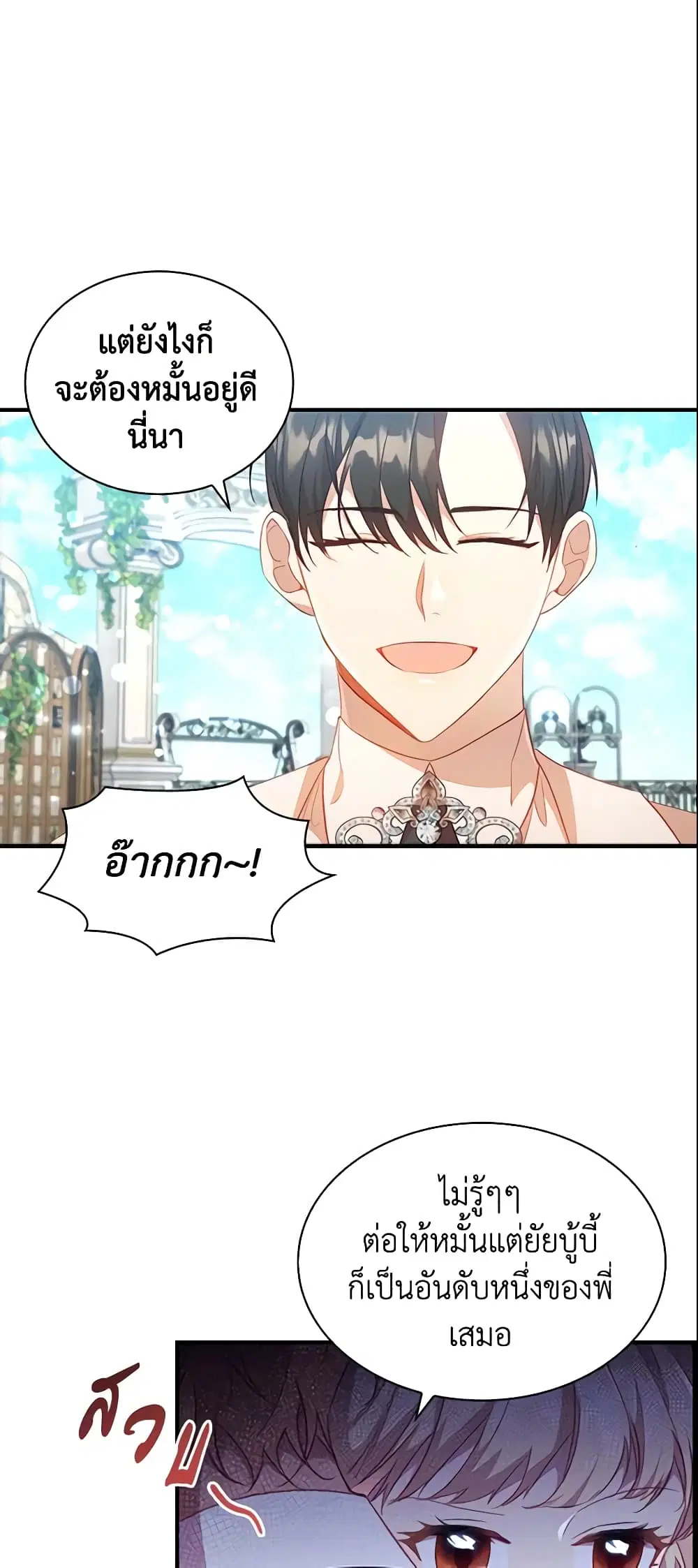 The Beloved Little Princess ตอนที่ 103 หน้า 30