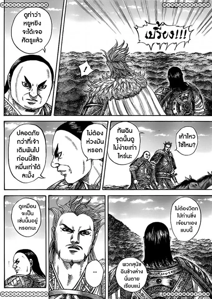 Kingdom ตอนที่ 449 หน้า 6