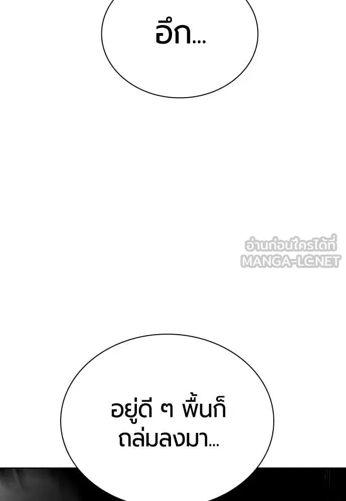 Jungle Juice ตอนที่ 159 หน้า 98