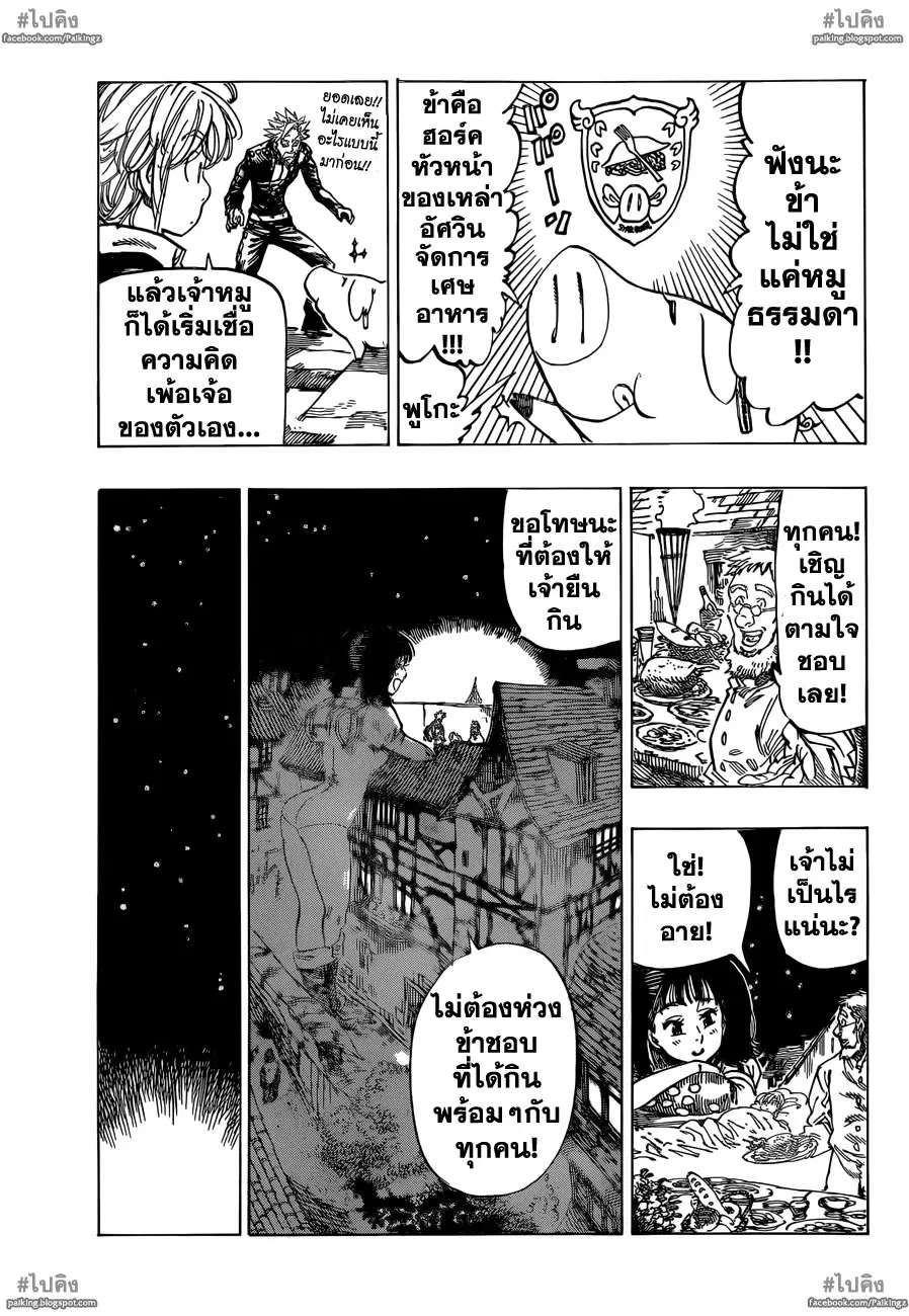 Nanatsu no Taizai ตอนที่ 16 หน้า 12