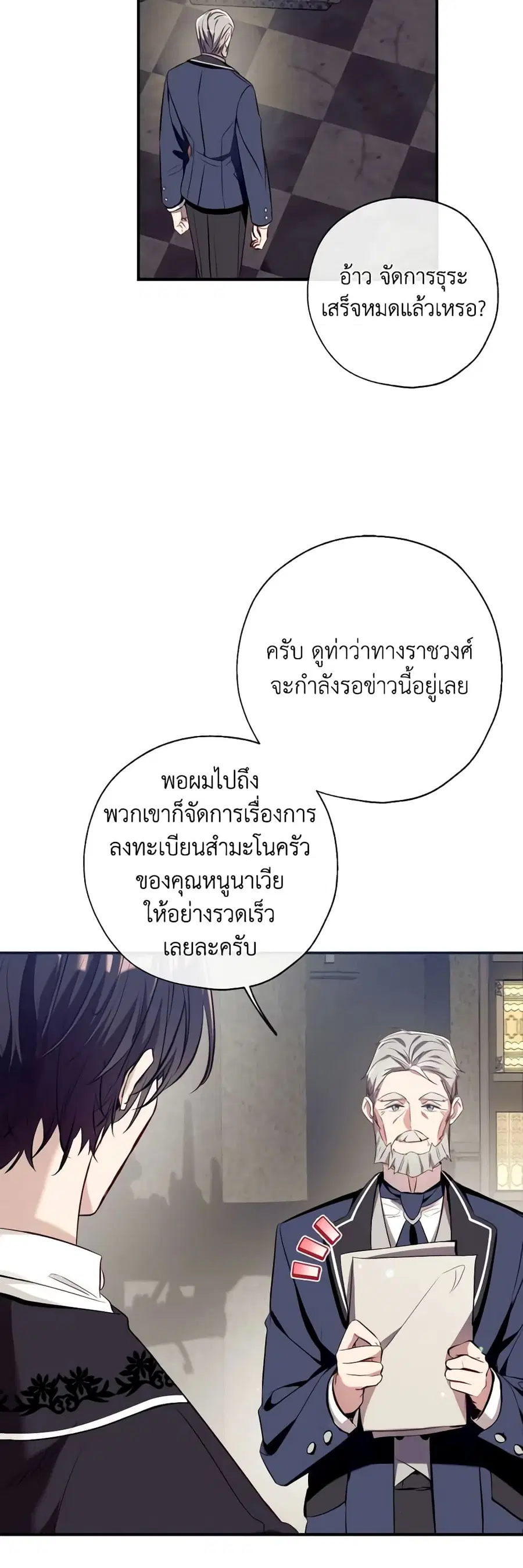 Can We Become a Family? ตอนที่ 81 หน้า 13