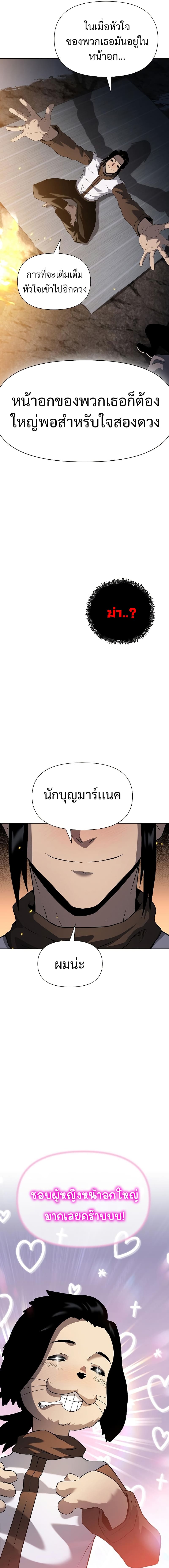 The Priest of Corruption ตอนที่ 6 หน้า 27