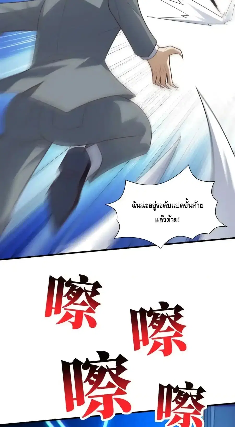 High Energy Strikes ตอนที่ 302 หน้า 52