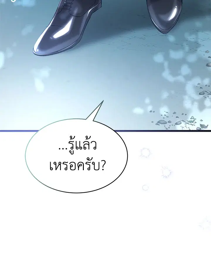 The Symbiotic Relationship Between a Panther and a Rabbit ตอนที่ 65 หน้า 103