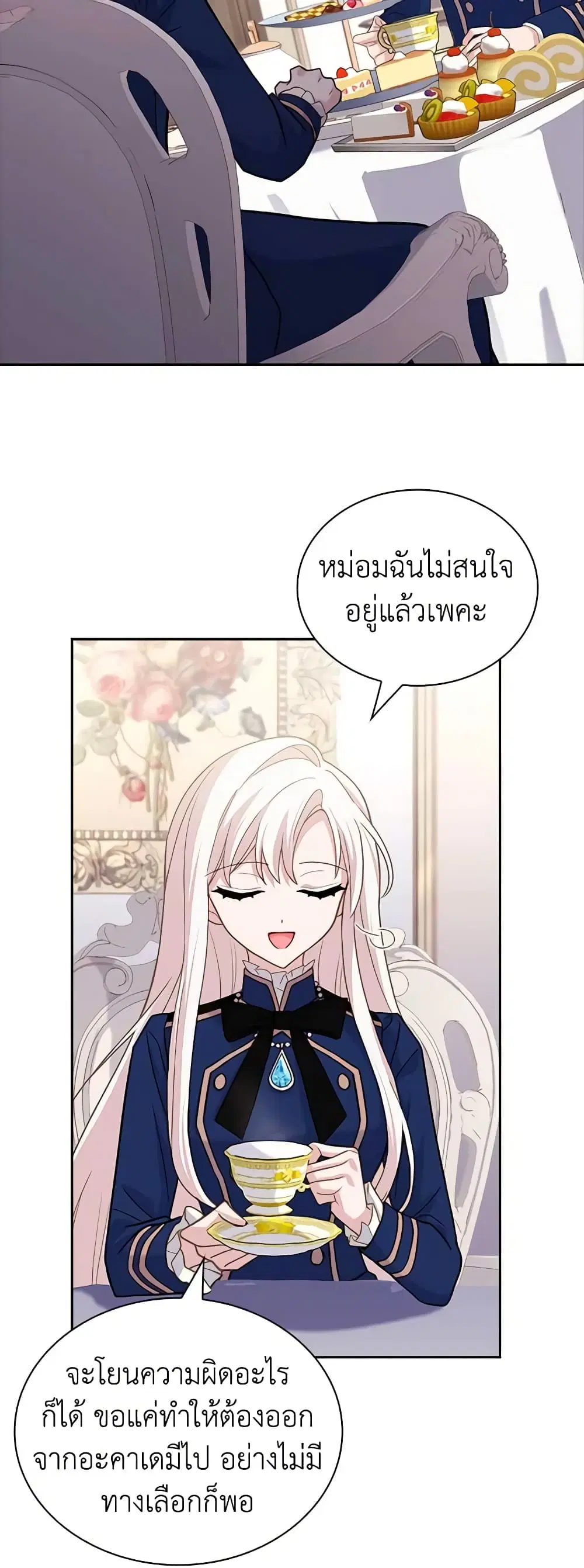 The Lady Needs a Break ตอนที่ 81 หน้า 35