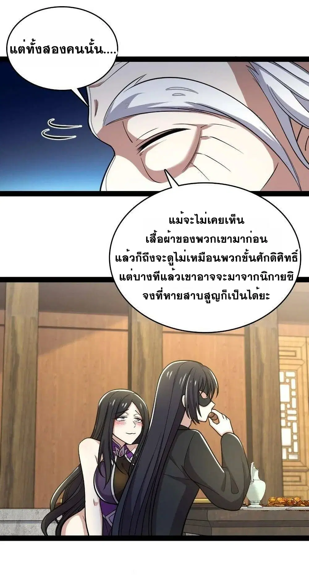 The Martial Emperor’s Life After Seclusion ตอนที่ 76 หน้า 21