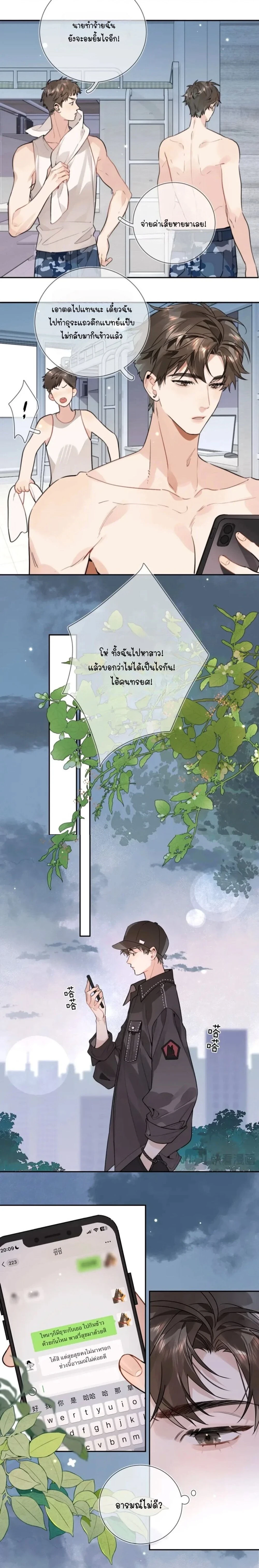 Heliotrope & ZJZ – เผยเสียงของหัวใจ ตอนที่ 17 หน้า 2