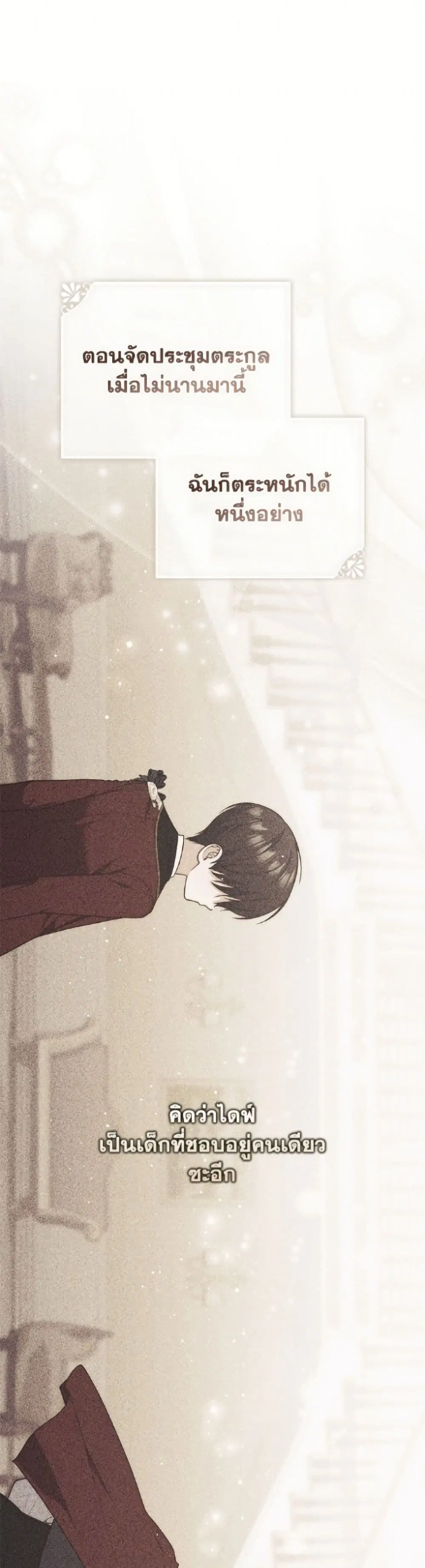 A Princess Who Reads Fortune ตอนที่ 118 หน้า 14