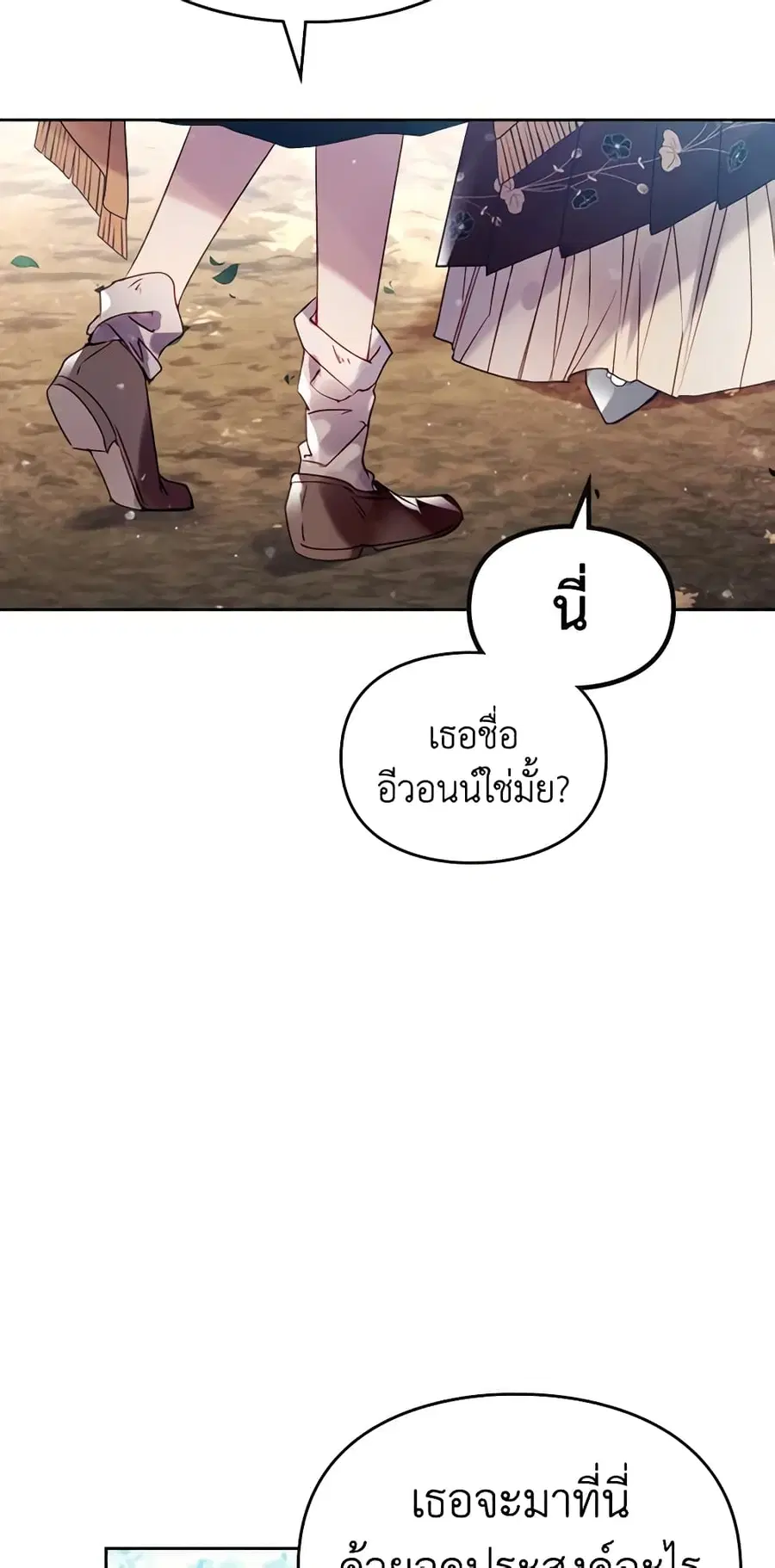 Death Is The Only Ending For The Villainess ตอนที่ 138 หน้า 16