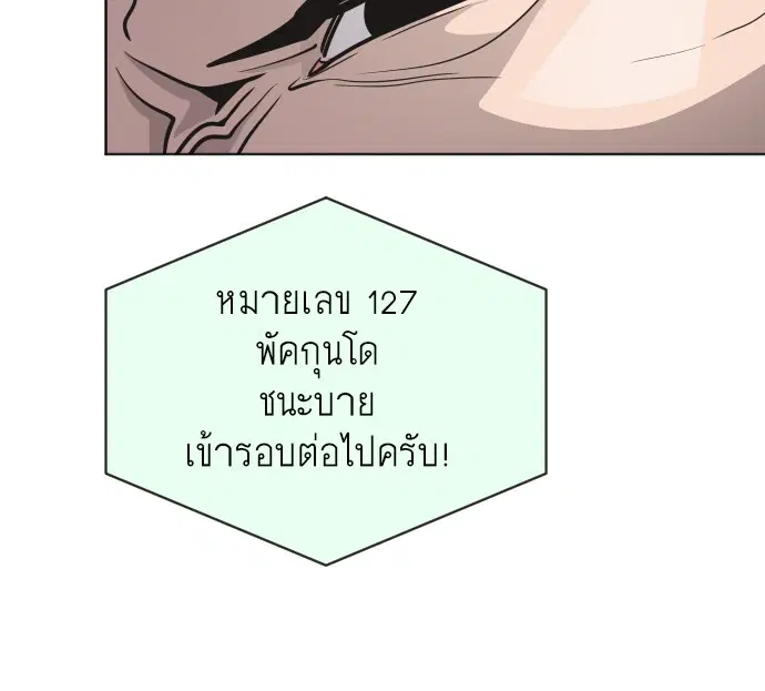 Superhuman Era ตอนที่ 19 หน้า 74