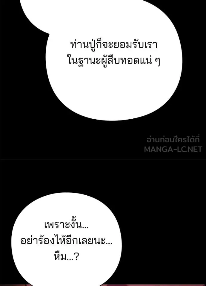 Night of the Ogre ตอนที่ 78 หน้า 105