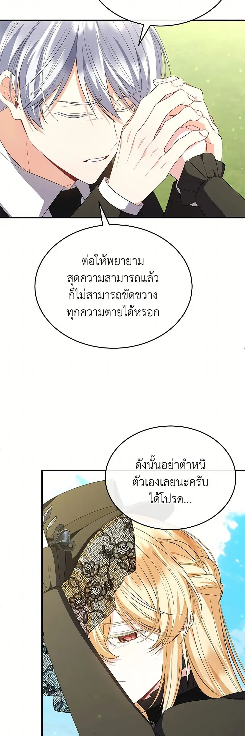 The Real Daughter Is Back ตอนที่ 139 หน้า 16