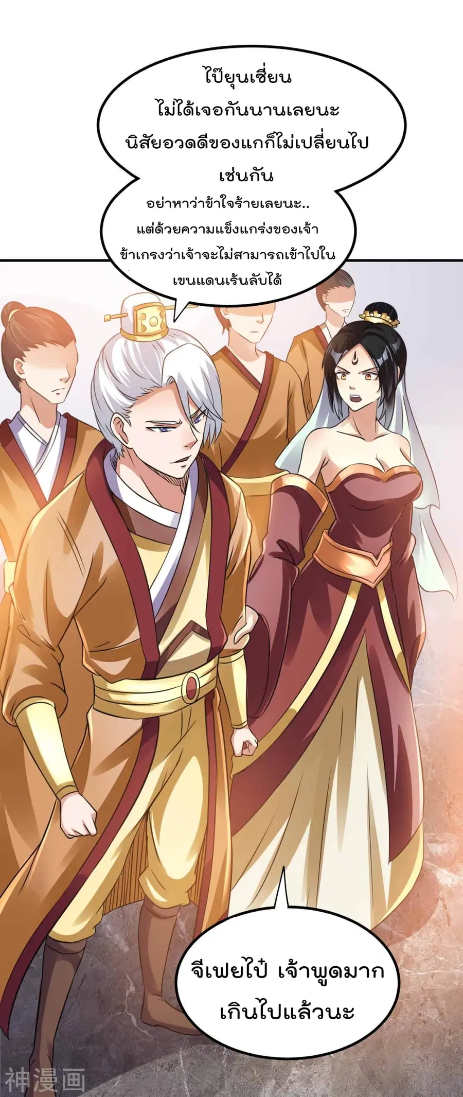 Immortal King of City ตอนที่ 116 หน้า 26
