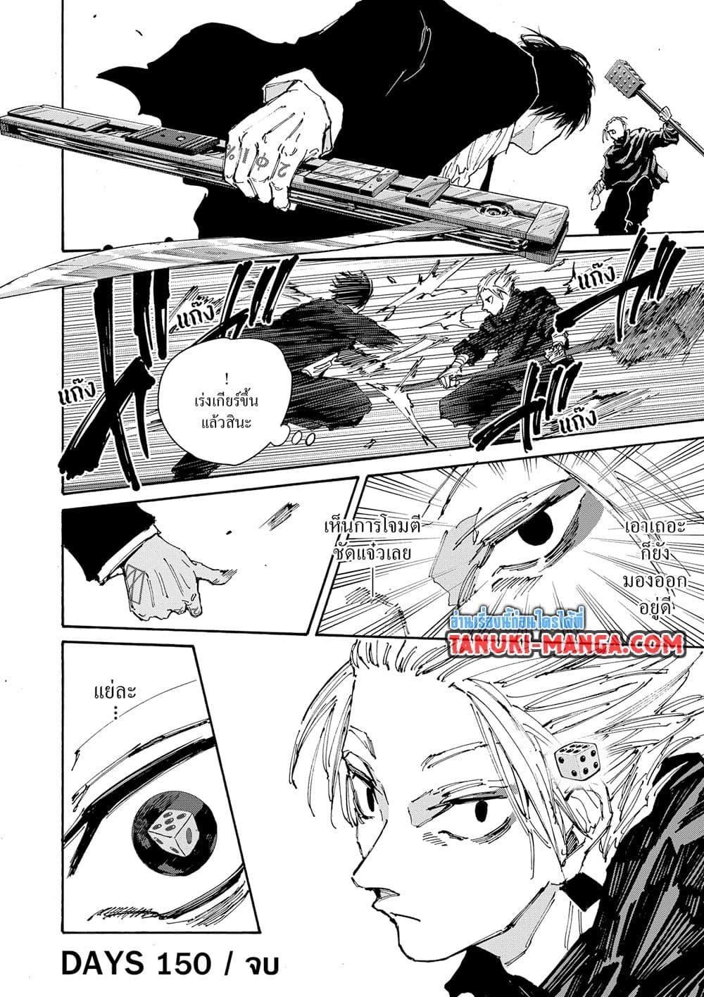 Sakamoto Days ตอนที่ 150 หน้า 16