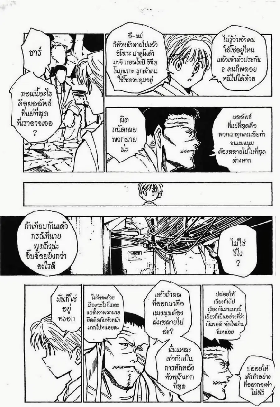 Hunter x Hunter ตอนที่ 118 หน้า 6