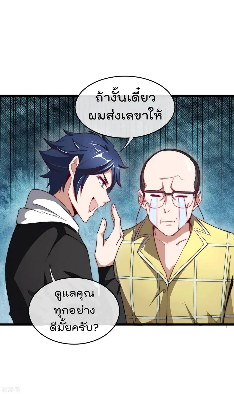 I am The Richest in The World ตอนที่ 101 หน้า 18