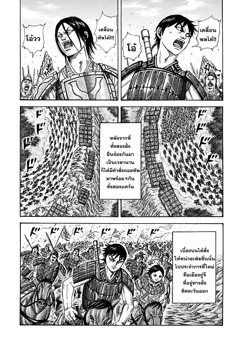 Kingdom ตอนที่ 257 หน้า 7