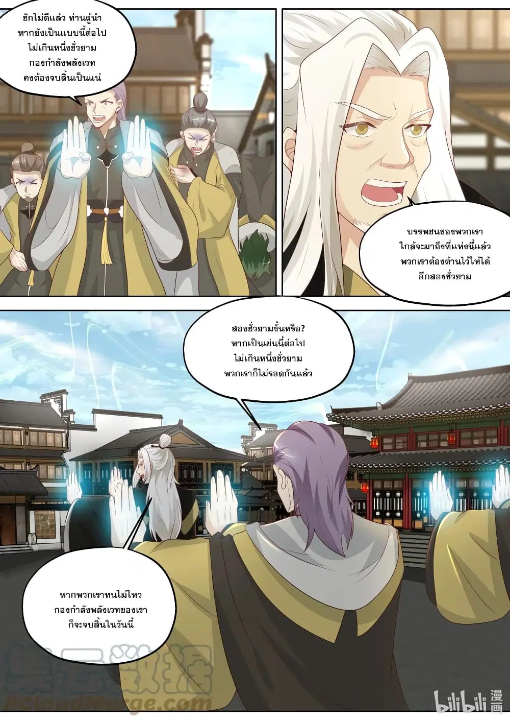 Martial God Asura ตอนที่ 358 หน้า 7