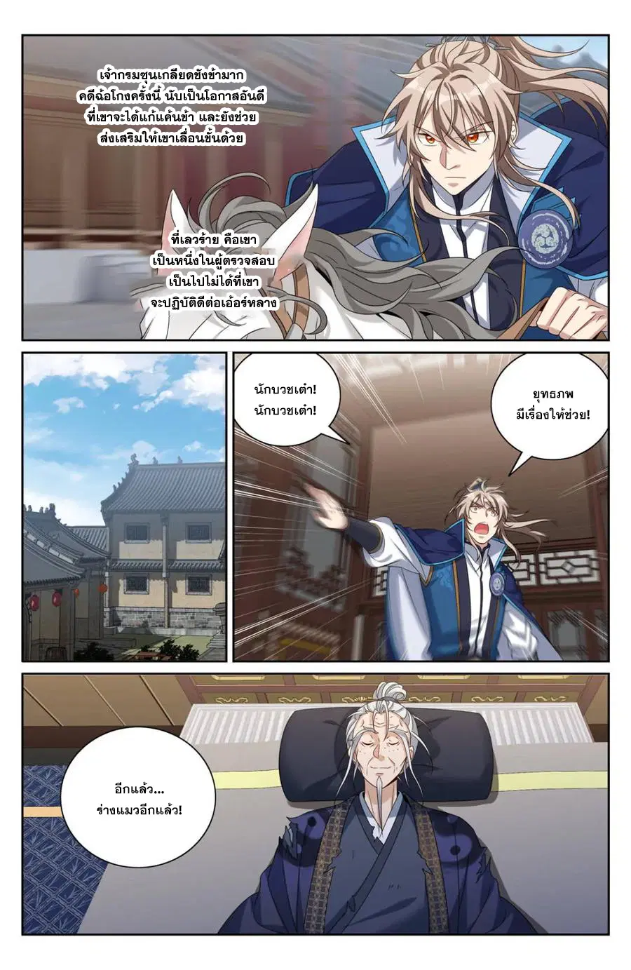 Nightwatcher ตอนที่ 399 หน้า 8