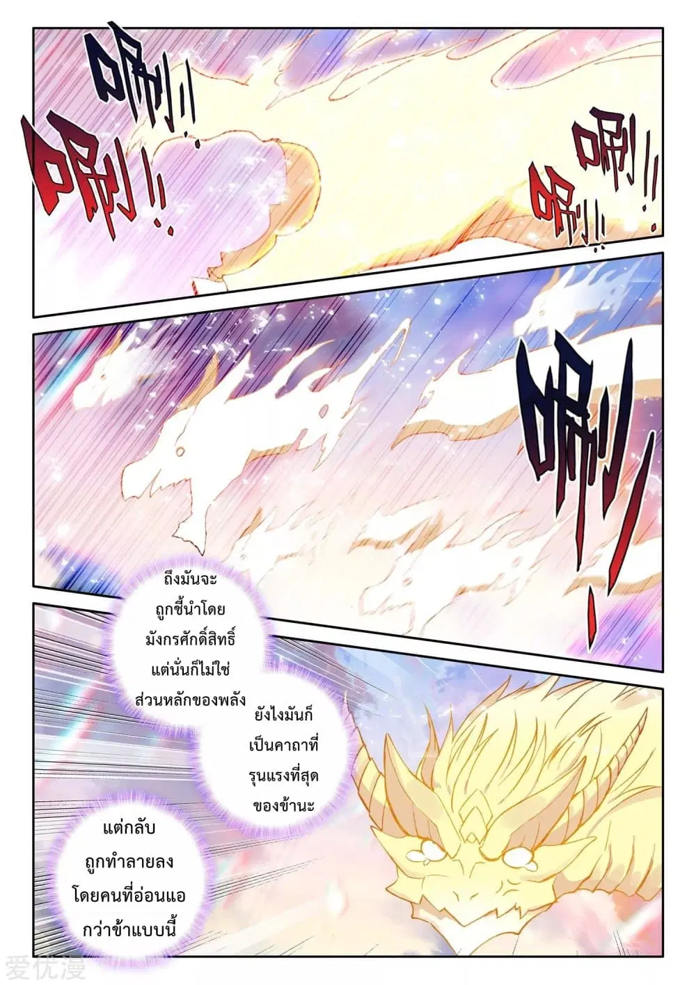 Shen Yin Wang Zuo ตอนที่ 186 หน้า 5