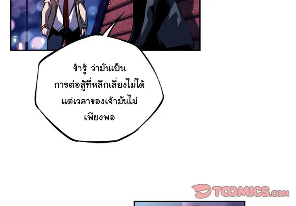 SuperNova ตอนที่ 124 หน้า 5