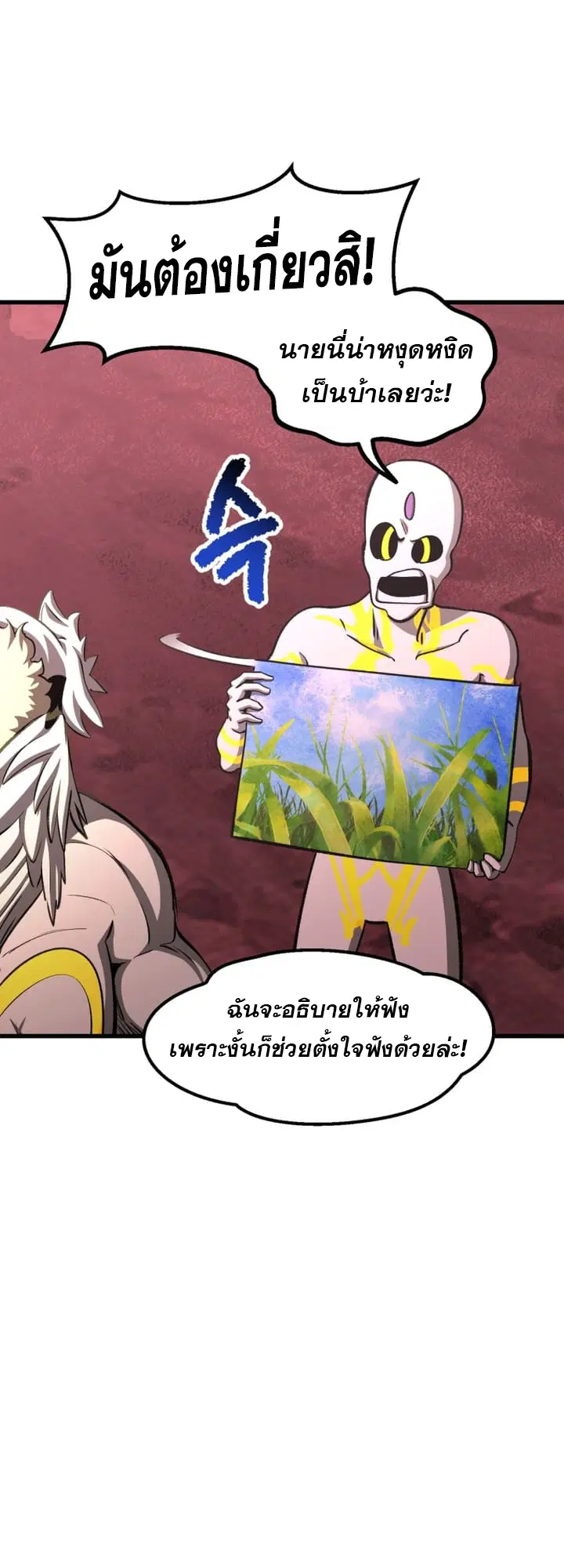 Survival Of Blade King ตอนที่ 231 หน้า 8