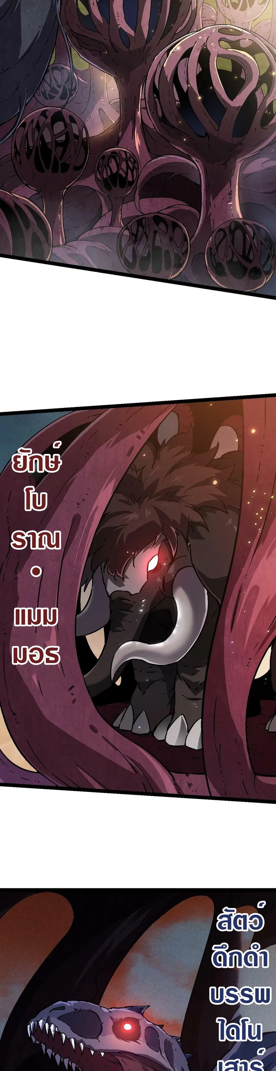 Evolution Begins With A Big Tree ตอนที่ 74 หน้า 7