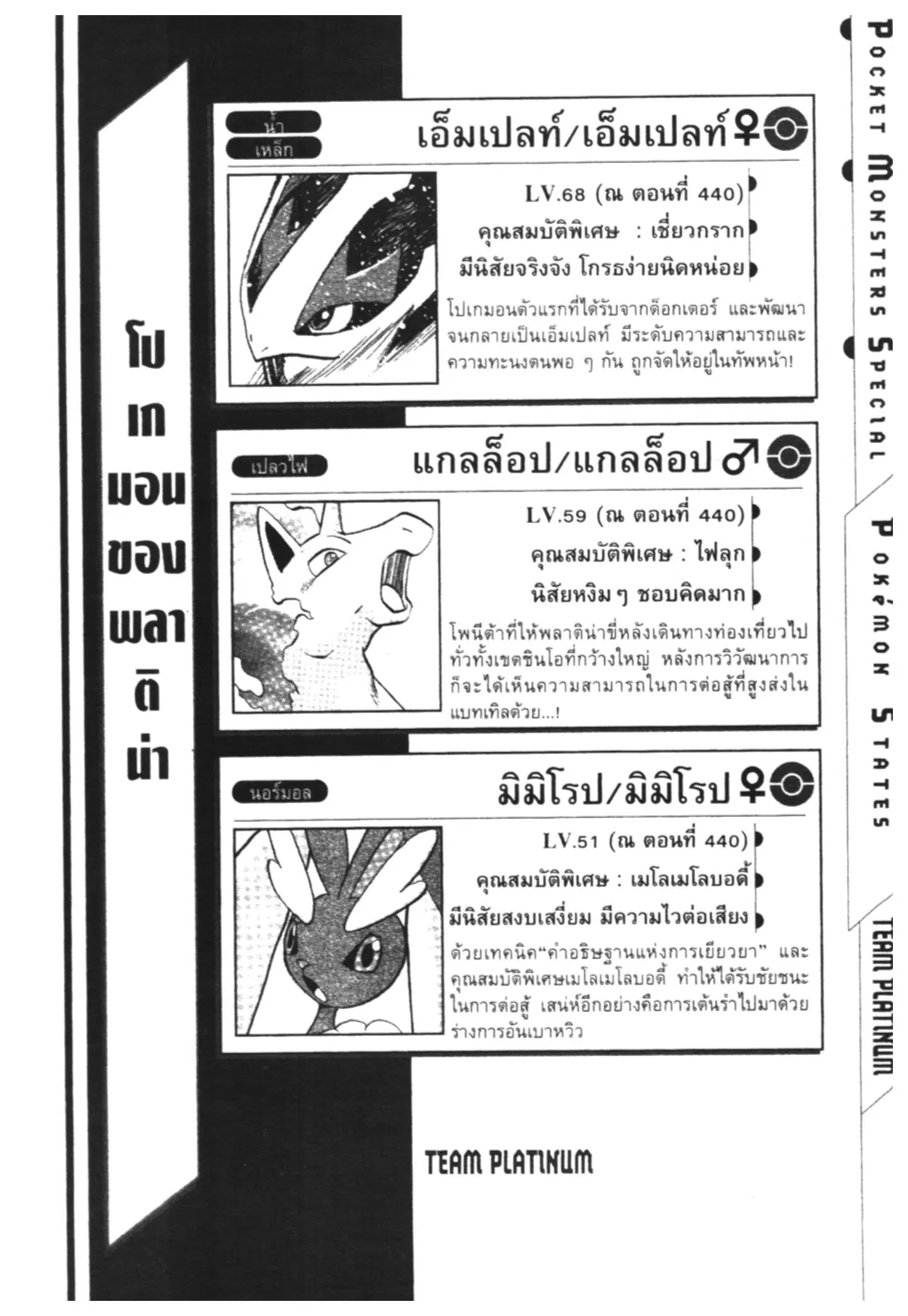Pokémon ตอนที่ 440 หน้า 18