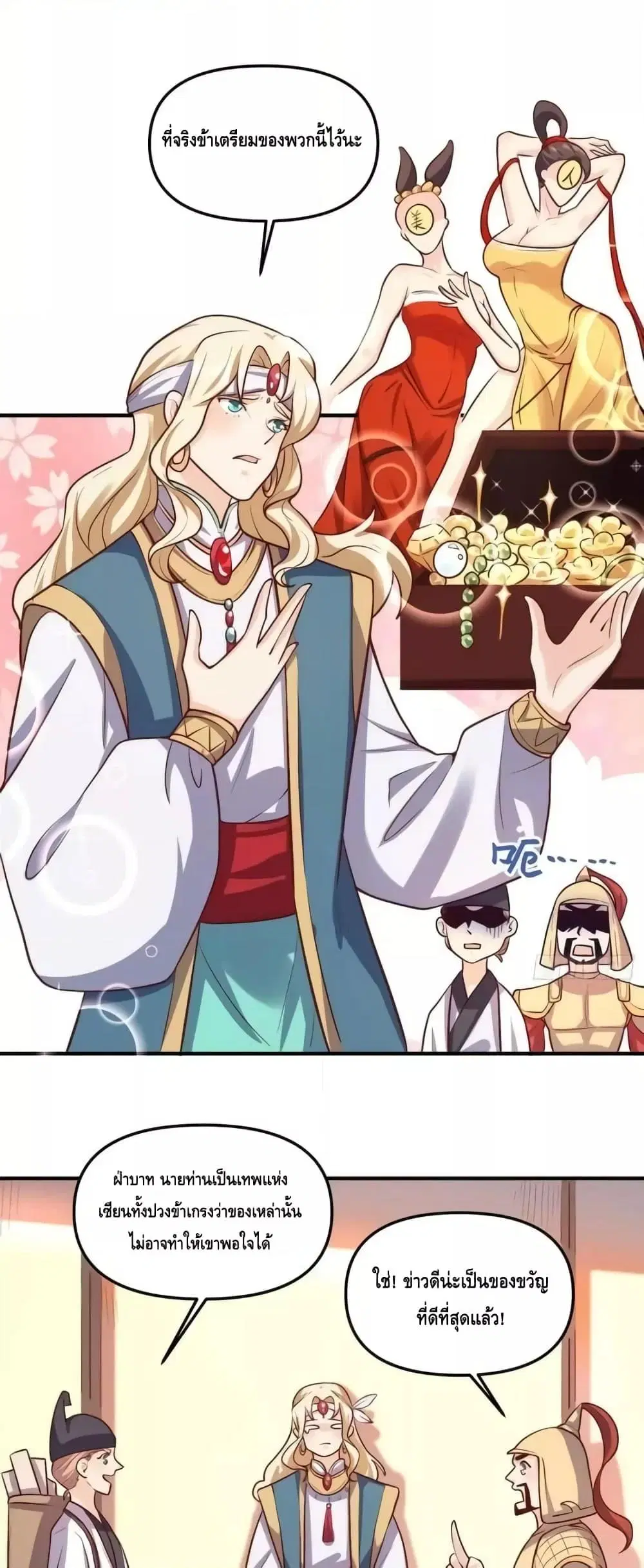 It Turns Out That I Am A Big Cultivator ตอนที่ 180 หน้า 41