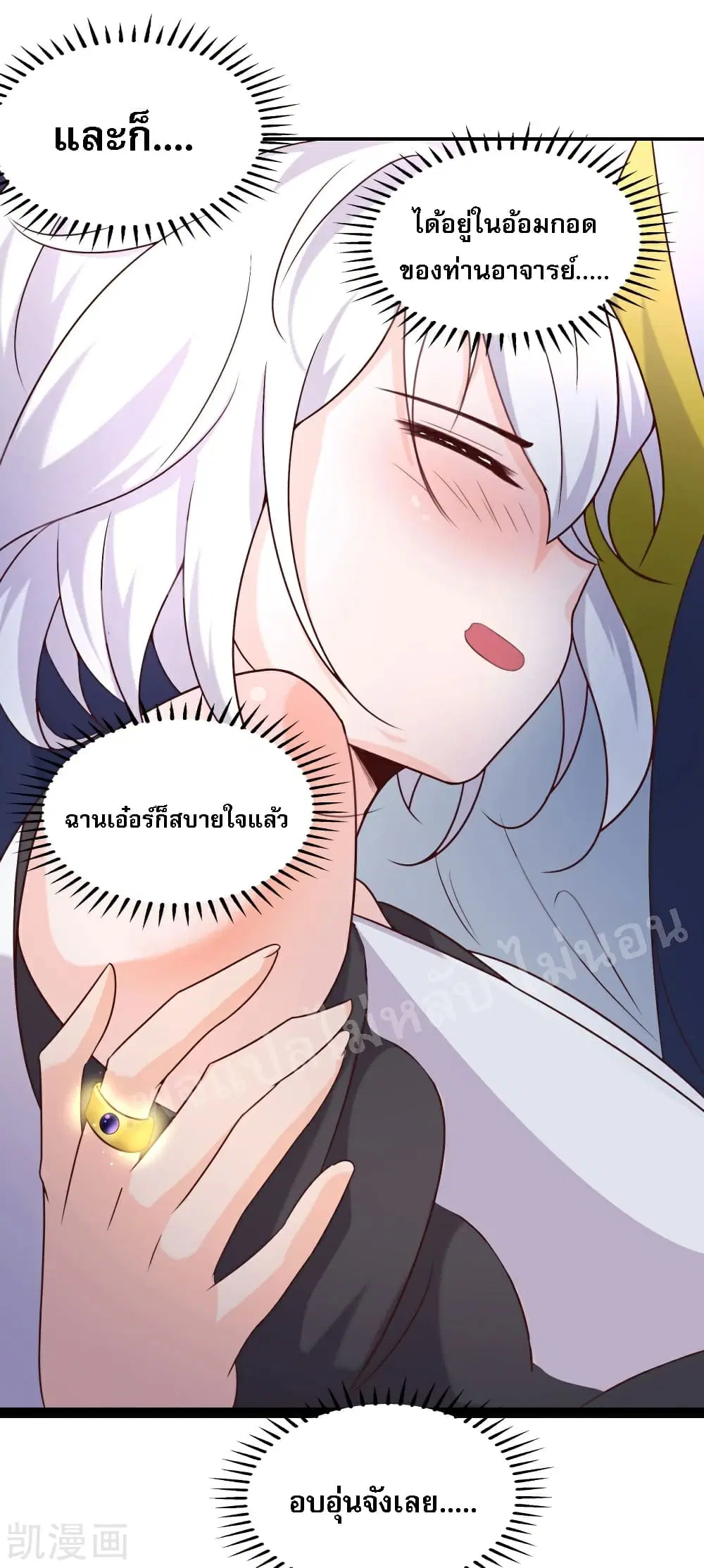 My Harem is All Female Students ตอนที่ 27 หน้า 6