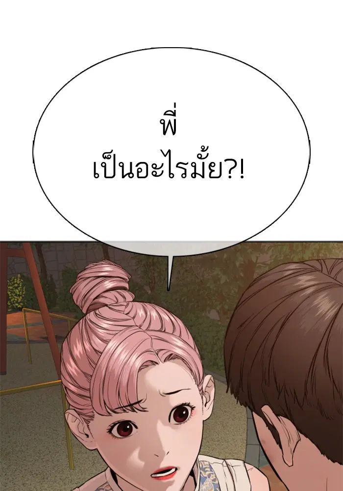 How to Fight ตอนที่ 40 หน้า 10