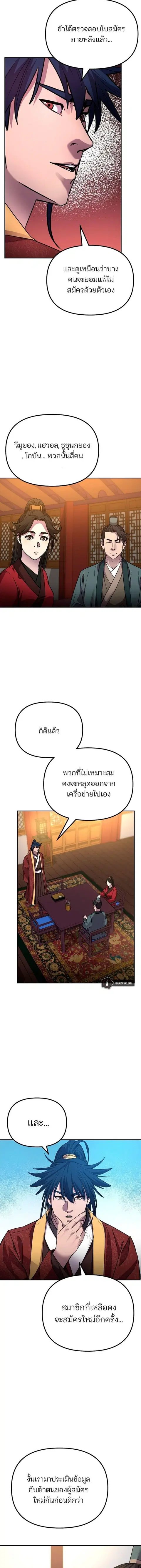The Reborn Ranker Chronicles ตอนที่ 97 หน้า 11