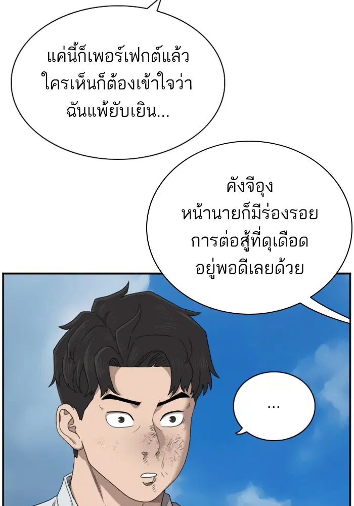 Bad Guy ตอนที่ 50 หน้า 96