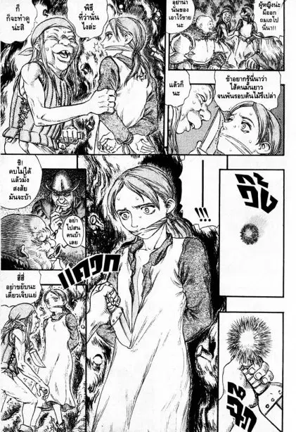 Berserk ตอนที่ 109 หน้า 12