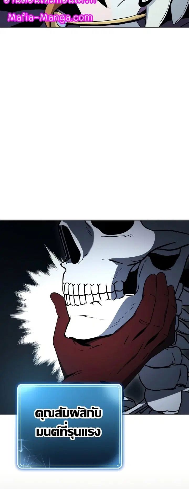 Skeleton Soldier ตอนที่ 203 หน้า 10